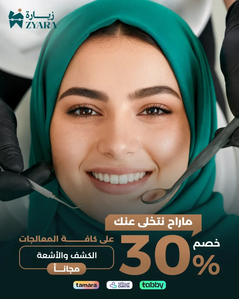مريضة تبتسم براحة أثناء فحص الأسنان، مع الاستفادة من خصم 30% والكشف المجاني في مجمع زيارة، أفضل عيادة أسنان في خميس مشيط.