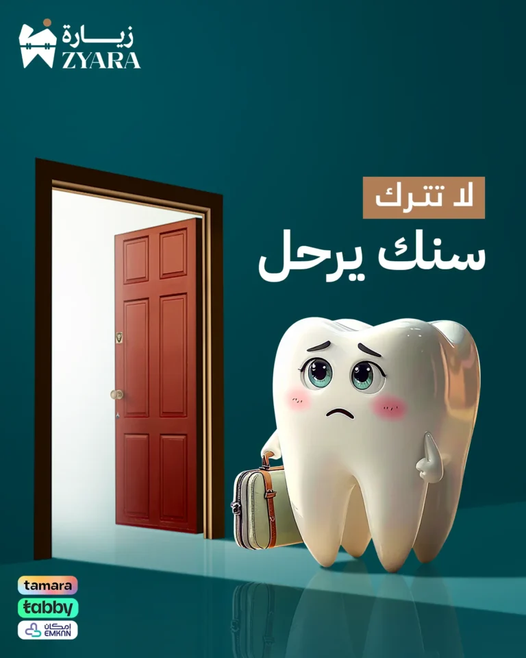 تصميم إبداعي لسن حزين يحمل حقيبة سفر للتوعية بأهمية علاج الأسنان والمحافظة عليها بدلاً من خلعها في مجمع زيارة، أفضل عيادة أسنان في خميس مشيط.