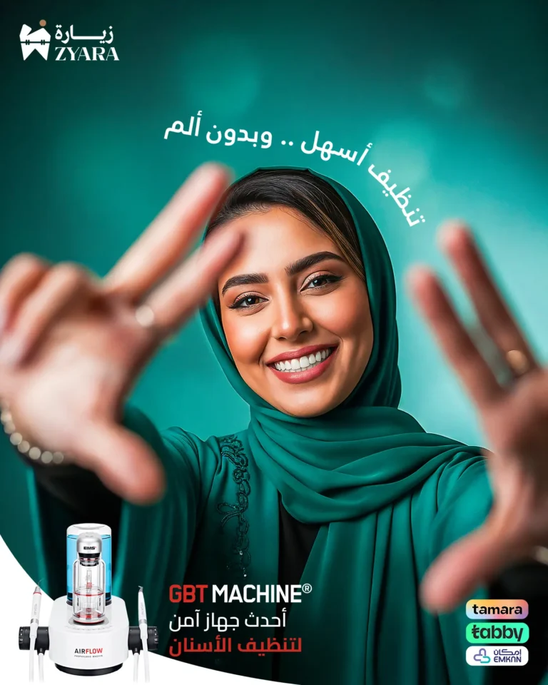 فتاة تبتسم بسعادة لتعكس تجربة تنظيف الأسنان السهل وبدون ألم باستخدام أحدث تقنيات جهاز (GBT Machine) الآمن في مجمع زيارة، أفضل عيادة أسنان في خميس مشيط.