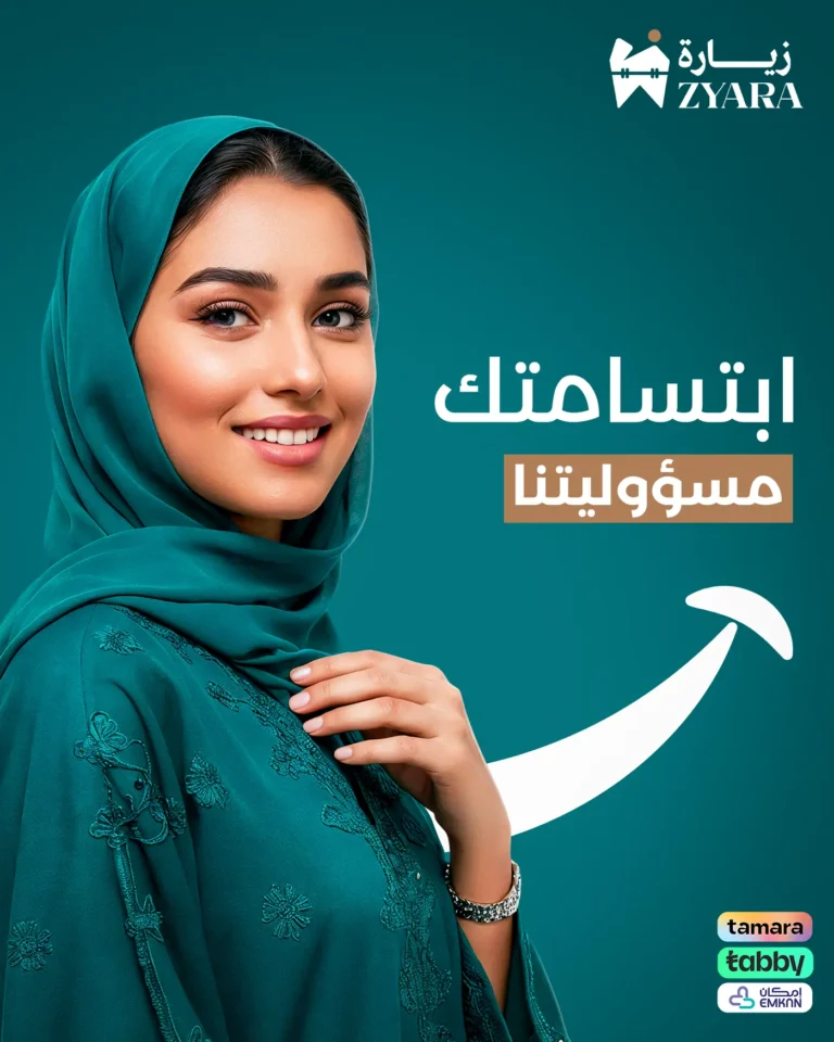 فتاة تبتسم بثقة لتعكس الاهتمام بجمال وصحة الأسنان تحت شعار ابتسامتك مسؤوليتنا في مجمع زيارة، أفضل عيادة أسنان في خميس مشيط.