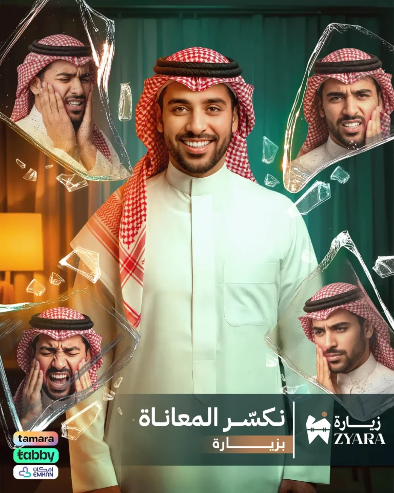 شاب سعودي يبتسم براحة وثقة بعد التخلص من ألم الأسنان وكسر المعاناة في مجمع زيارة، أفضل عيادة أسنان في خميس مشيط.