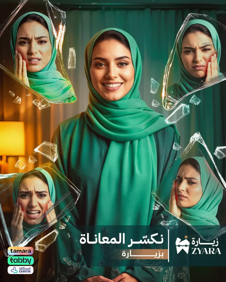 فتاة تبتسم براحة وثقة بعد التخلص من ألم الأسنان وكسر المعاناة في مجمع زيارة، أفضل عيادة أسنان في خميس مشيط.