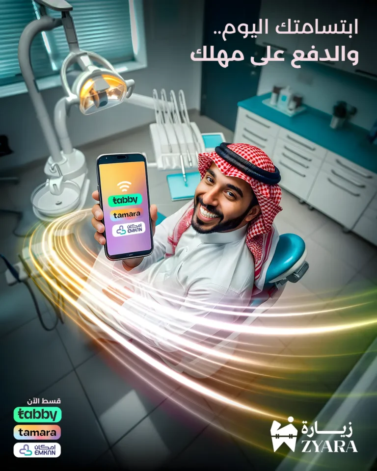 شاب سعودي يبتسم براحة مستعرضاً خيارات تقسيط الدفع الميسرة لعلاج الأسنان عبر تابي وتمارا وإمكان في مجمع زيارة، أفضل عيادة أسنان في خميس مشيط.