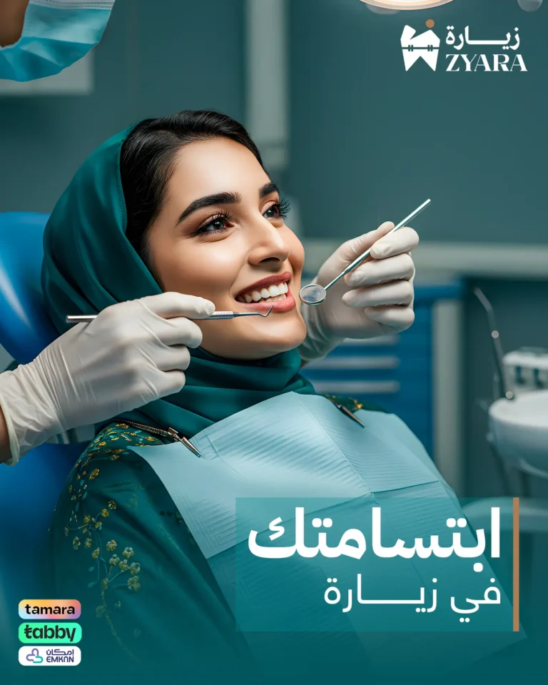 مريضة تبتسم براحة واطمئنان أثناء الفحص الطبي للأسنان، لتحصل على أجمل ابتسامة في مجمع زيارة، أفضل عيادة أسنان في خميس مشيط.