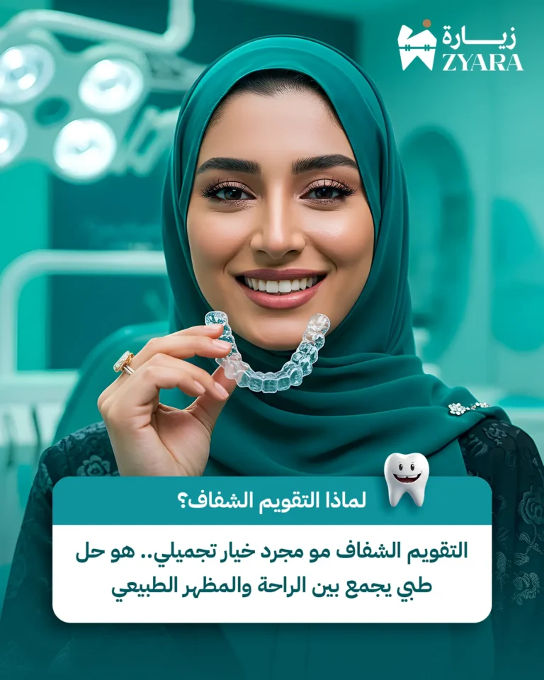 فتاة تبتسم وتستعرض التقويم الشفاف الذي يجمع بين الراحة والمظهر الطبيعي كحل طبي وتجميلي في مجمع زيارة، أفضل عيادة أسنان في خميس مشيط.